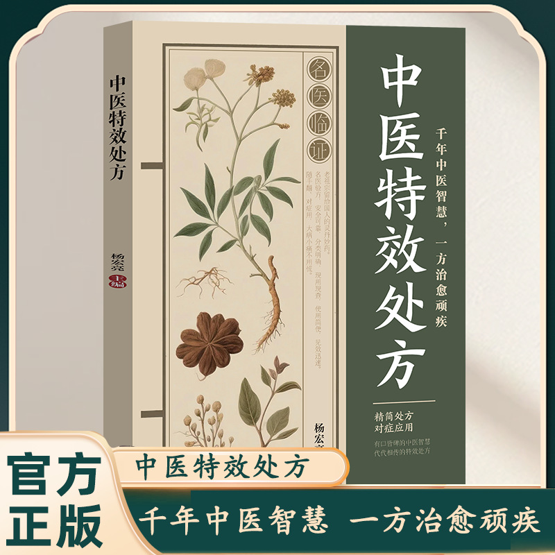 Classic TCM Special Remedies & - Herbal Wellness Formula recension och pris